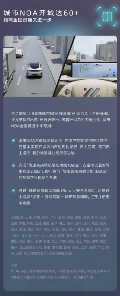 智己L6正式推送IMOS 3.1.0版本:多达200项新功能