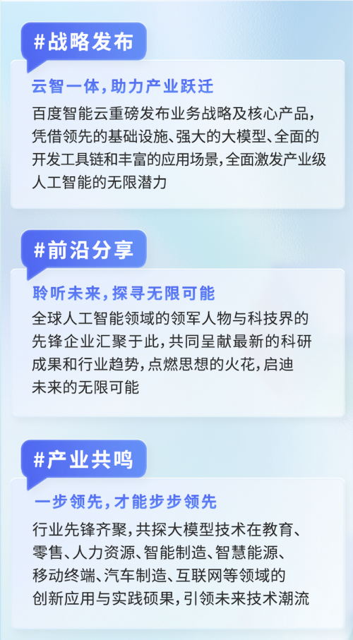 国内最受关注的AI科技大会来了! 2024百度云智大会定档9月25日-26日