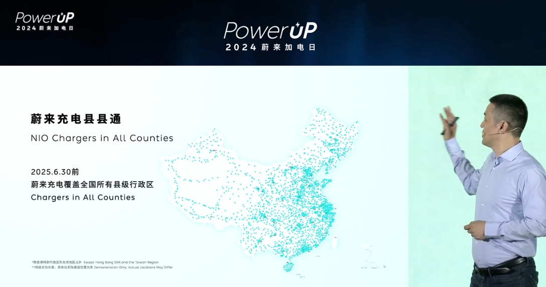 蔚来能源“加电县县通”计划发布：明年 6 月底全国充电县县通、14 个省级行政区换电县县通