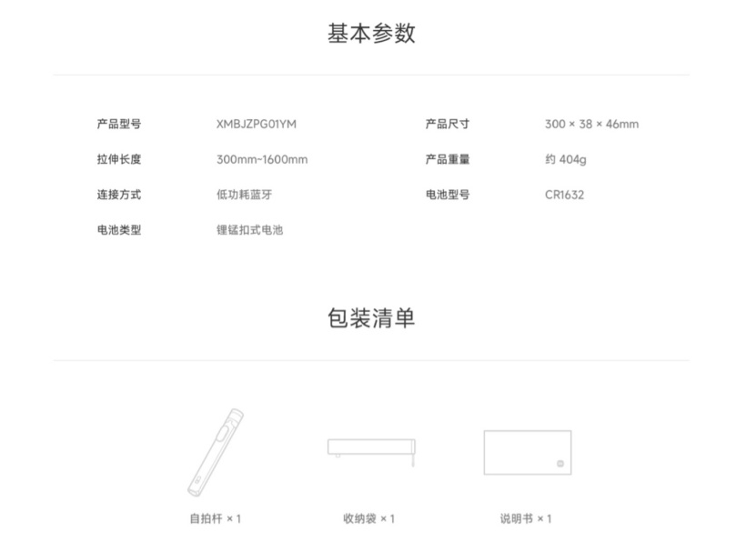 小米变焦落地自拍杆开售：1.6 米铝合金伸缩杆、一键展开，售价 149 元