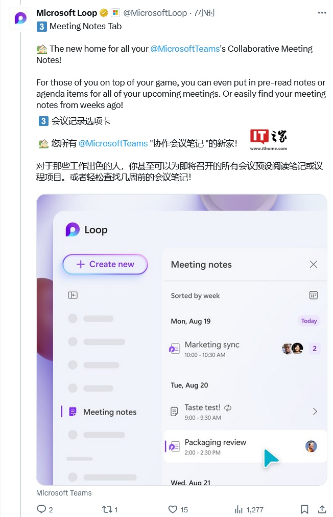 微软邀测 2.0 版 Loop 协作平台:启用新域名、引入新界面、提升使用体验