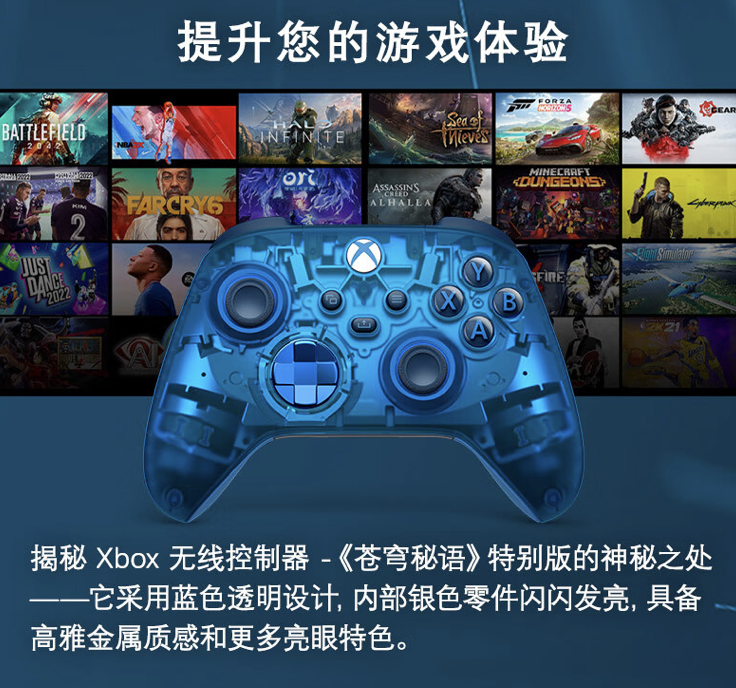微软推出 Xbox Series X|S 手柄“苍穹秘语”特别版：蓝色半透明面盖，售 599 元