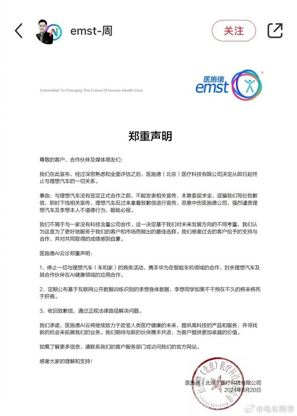 医施德公司公然诅咒李想本人患癌 理想法务部:已报案