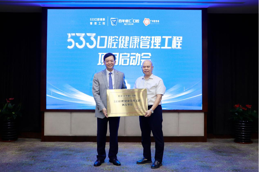 左:“533健康管理工程”项目主委、中华医学会健康管理学分会主委郭清教授;右:百年德仁口腔集团董事长梁志驱先生
