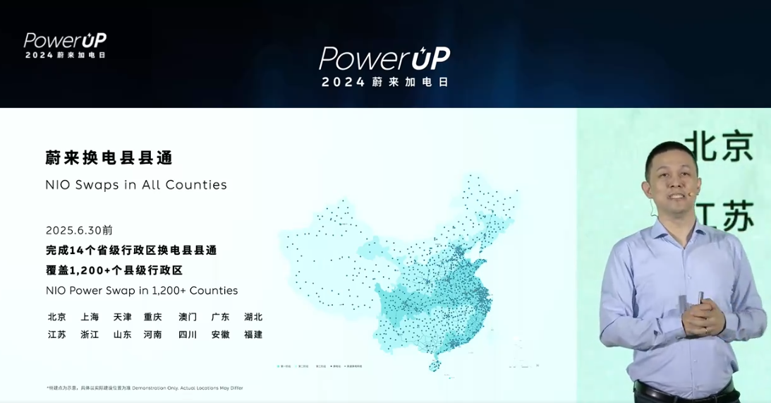 蔚来能源“加电县县通”计划发布：明年 6 月底全国充电县县通、14 个省级行政区换电县县通
