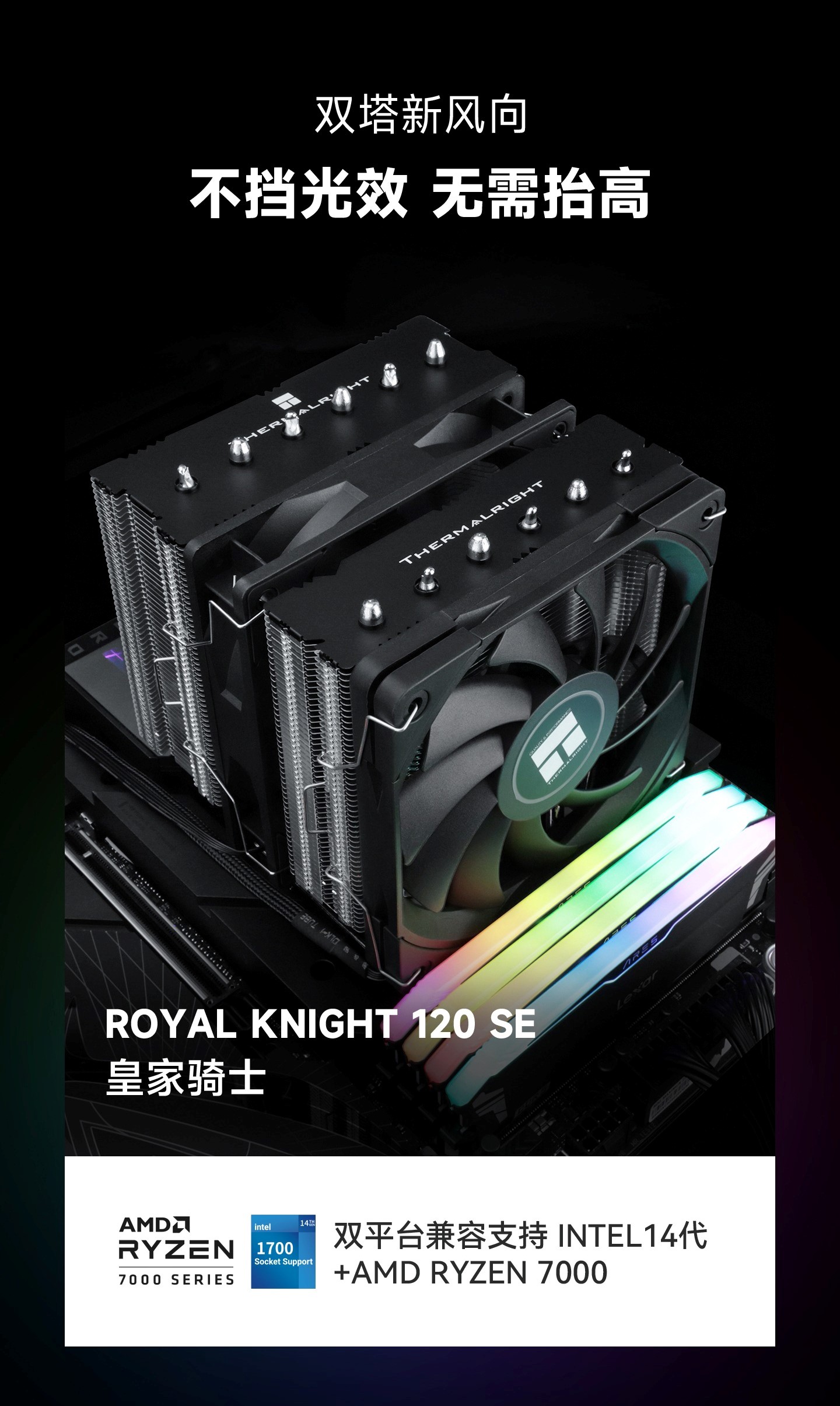 利民 RK120 SE 双塔双风扇六热管铜底风冷散热器上市,179 元