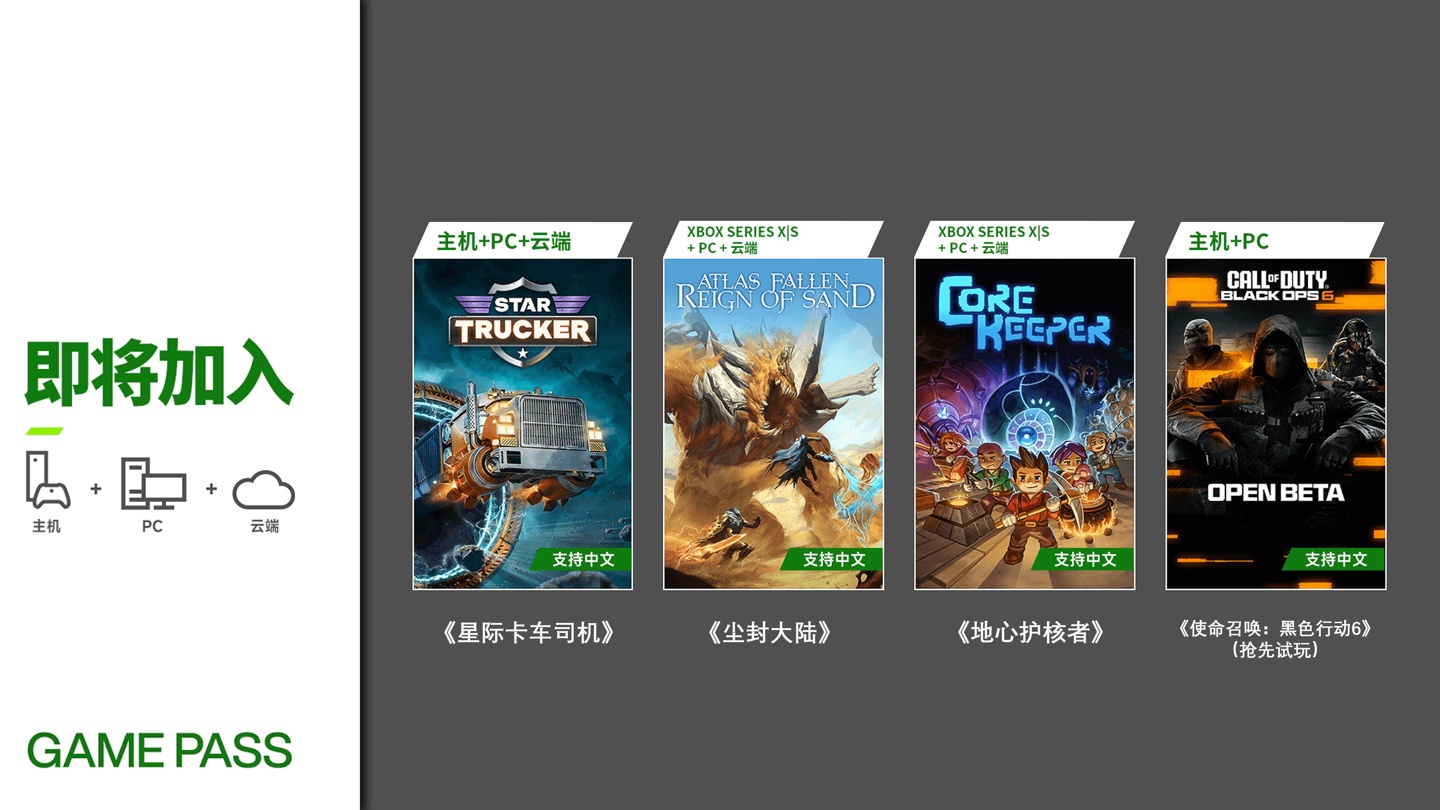 微软公布 XGP 八月下旬新增游戏阵容：《尘封大陆》《地心护核者》《星际卡车司机》
