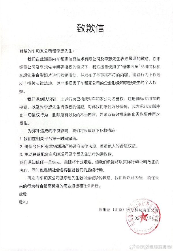 曝医施德公司发布声明:称理想汽车拿着致歉信宣传 行为不道德