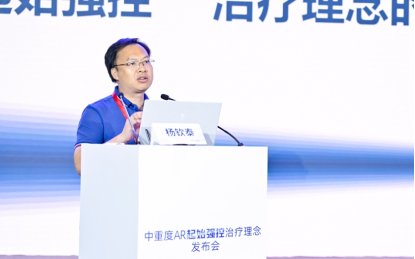 “守护健康 起始强控” ——中重度AR起始强控治疗理念发布会在长春隆重召开