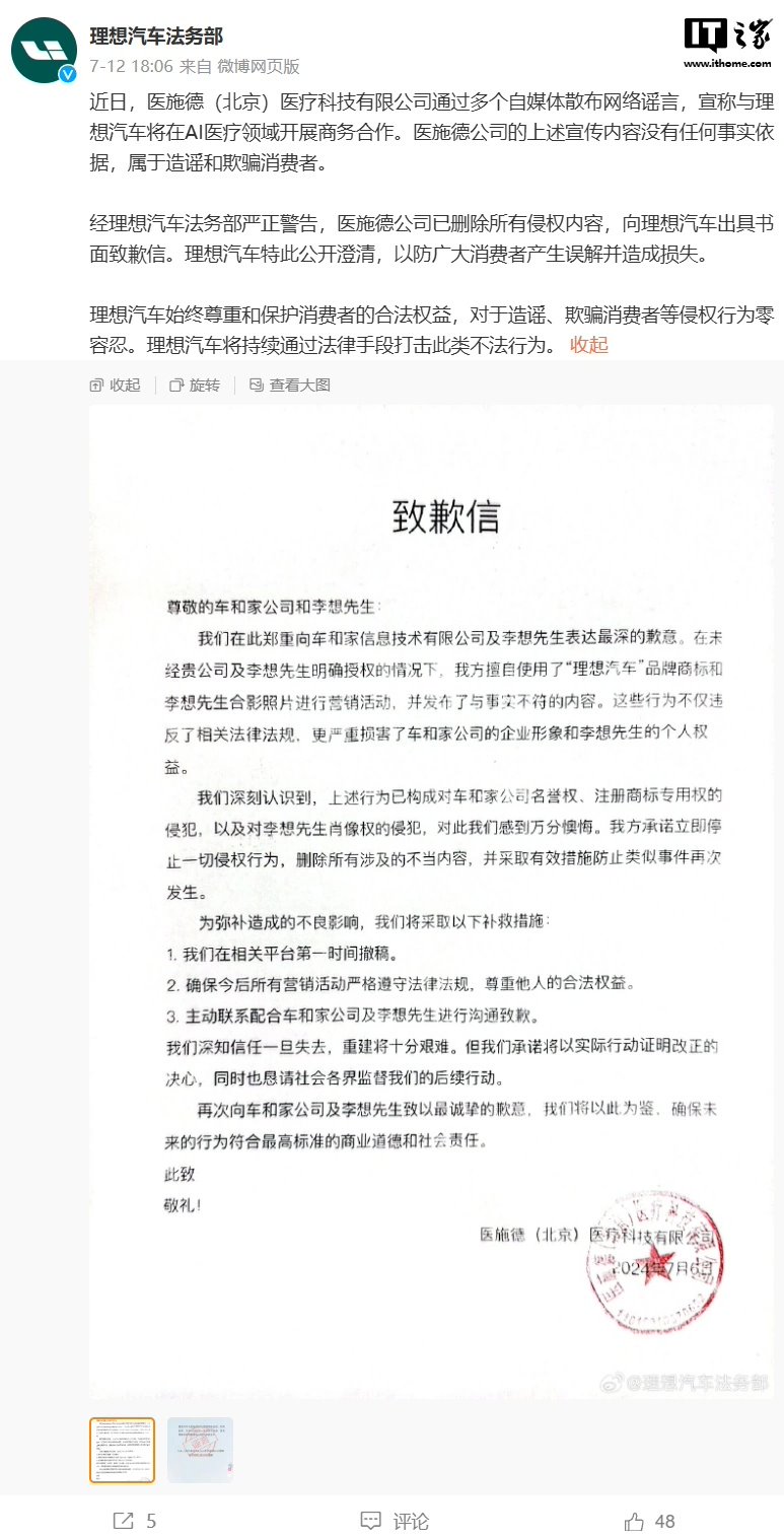 理想汽车法务部回应医施德声明:已报警,从未开展任何商务洽谈与合作