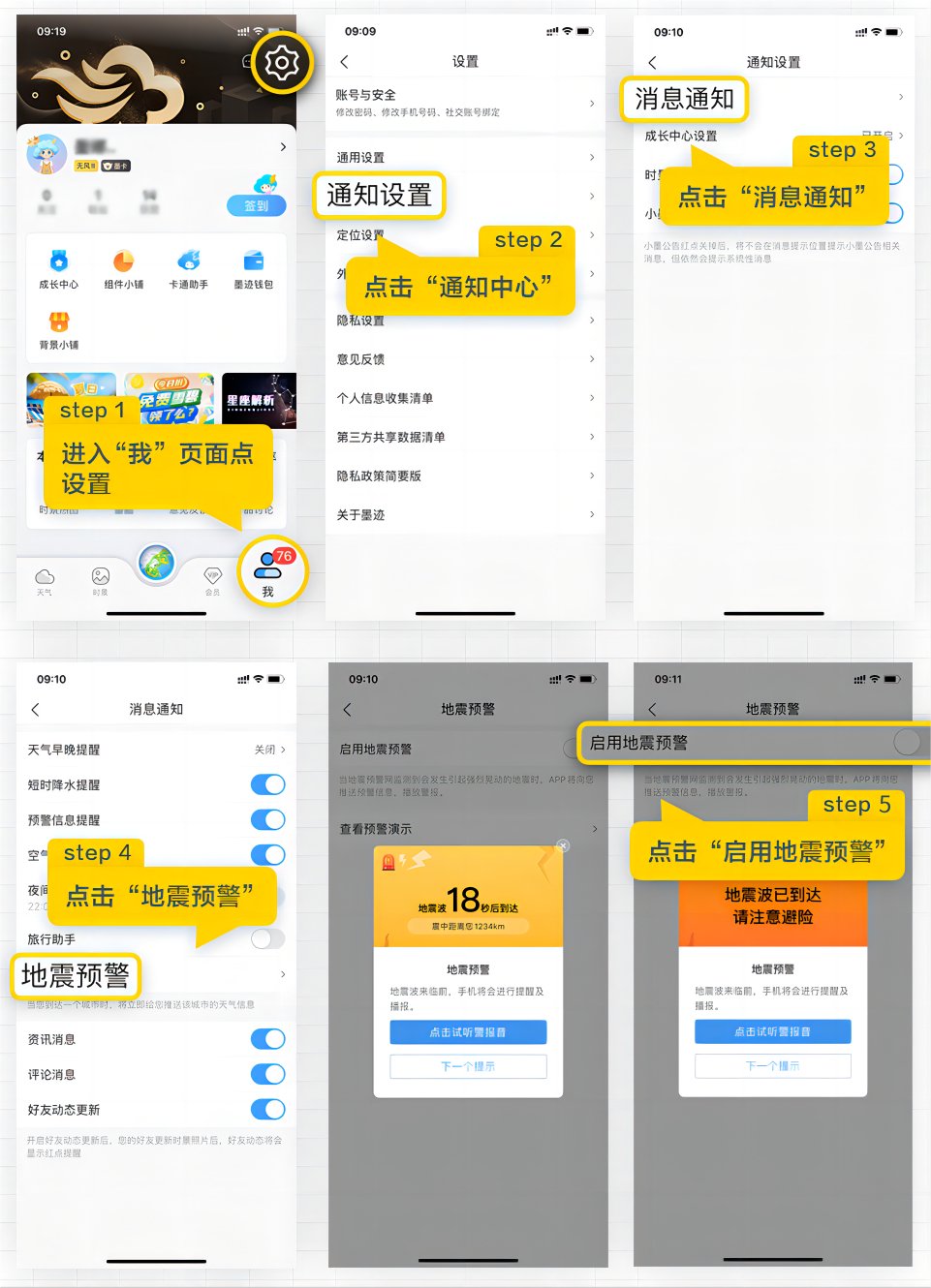 提前推送地震预警,墨迹天气用科技力量守护用户生命安全