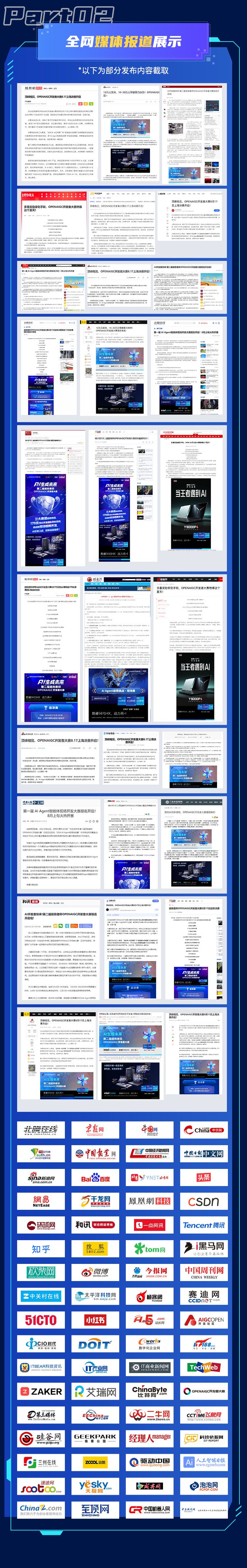 2024第二届拯救者杯OPENAIGC开发者大赛圆满收官！