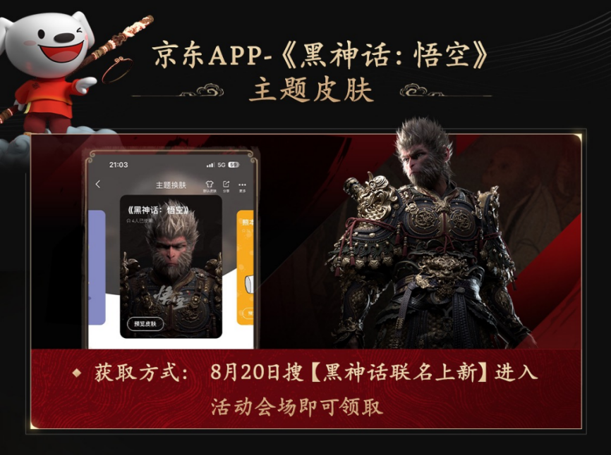 《黑神话:悟空》上线,带动京东游戏产品热销游戏显卡成交金额增长超200%