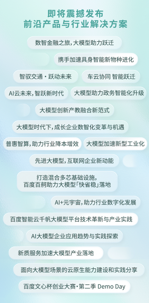 国内最受关注的AI科技大会来了! 2024百度云智大会定档9月25日-26日