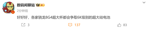曝各家骁龙8G4超大杯争取6K级别超大电池 续航稳了？