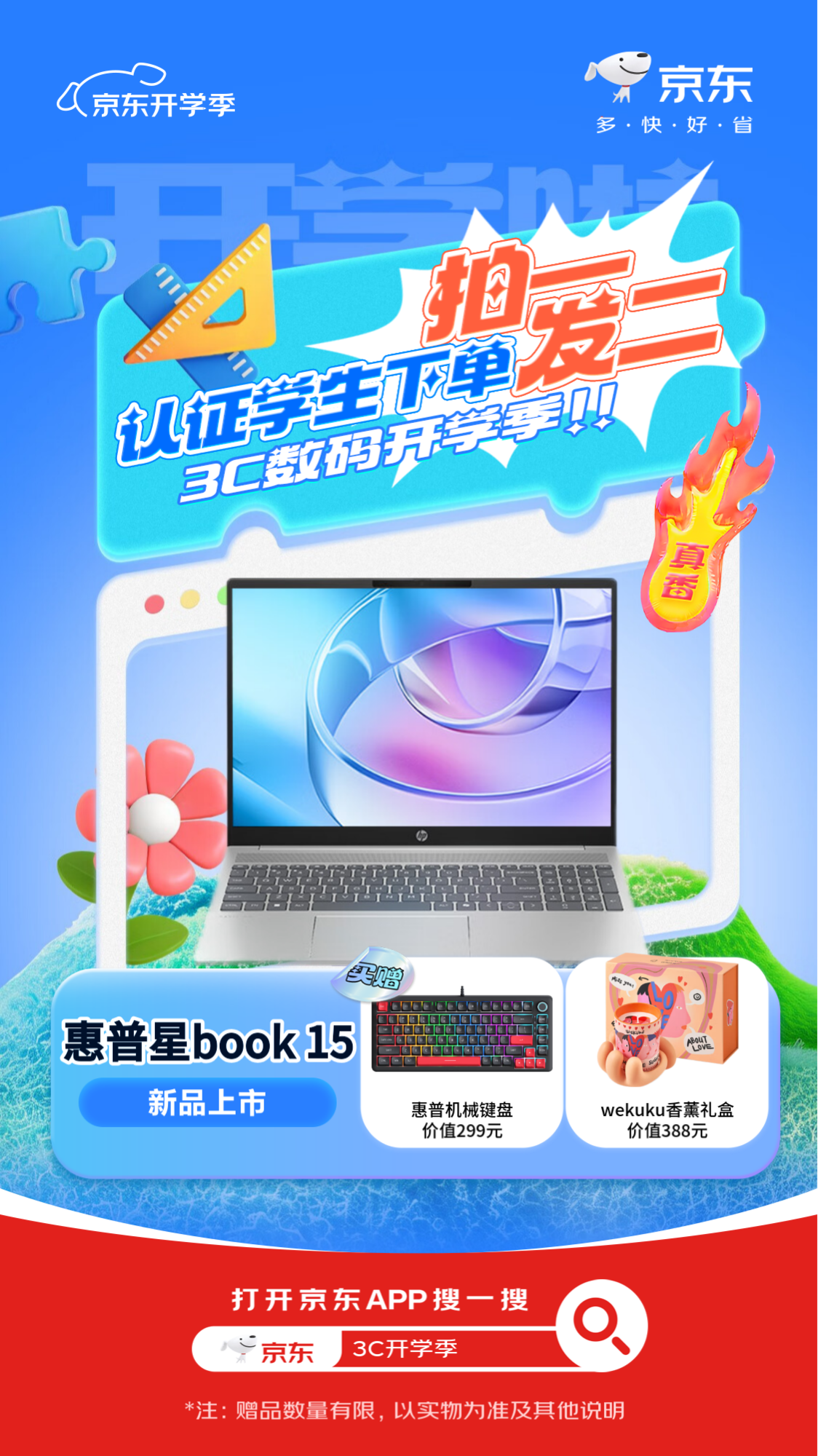 至高立减2700元京东3C数码开学季将为大学生提供20亿学生优惠