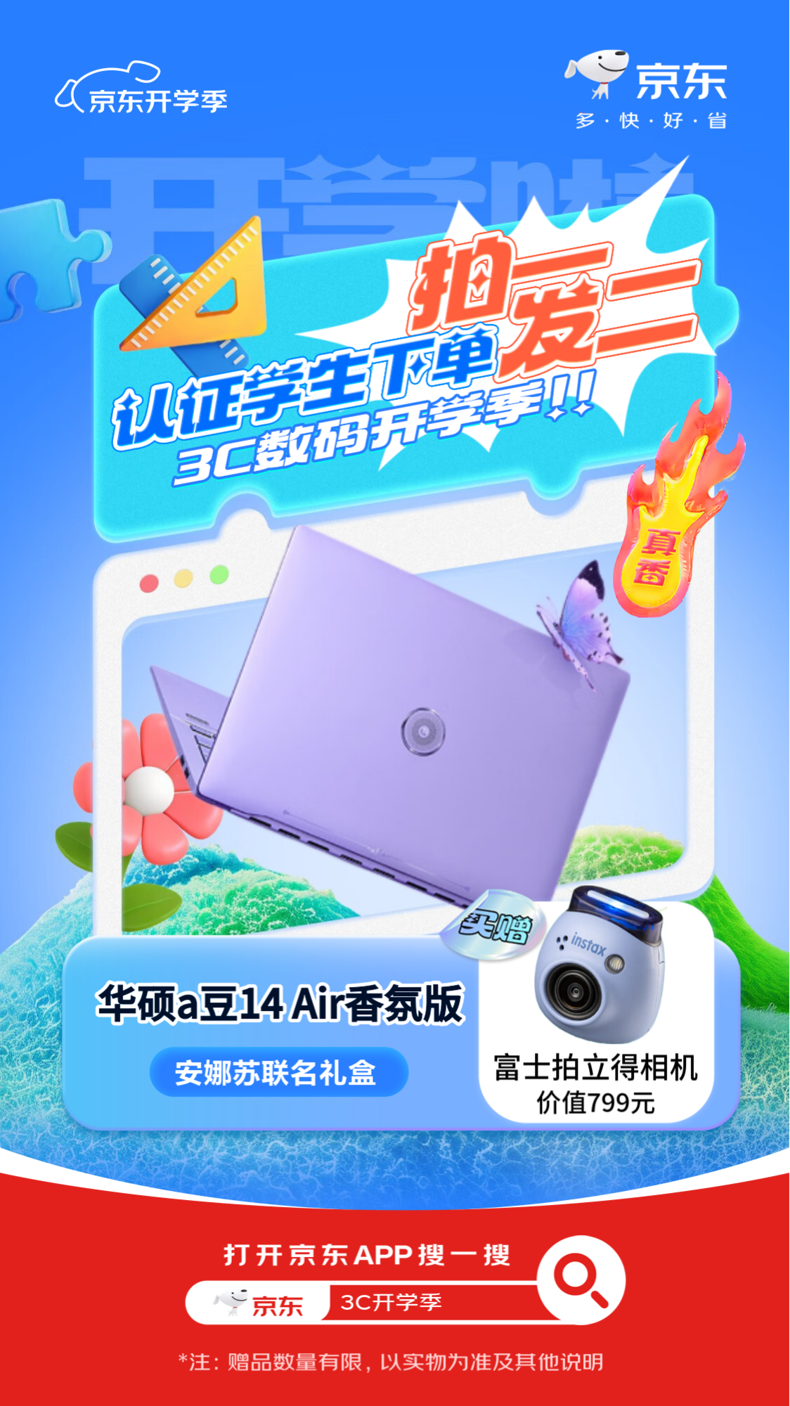 至高立减2700元京东3C数码开学季将为大学生提供20亿学生优惠