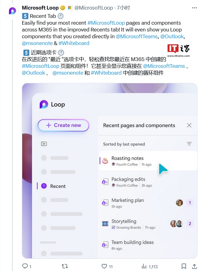 微软邀测 2.0 版 Loop 协作平台:启用新域名、引入新界面、提升使用体验