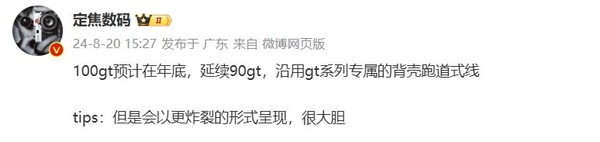 曝荣耀100 GT年底发布 沿用90 GT设计 外观更“炸裂”