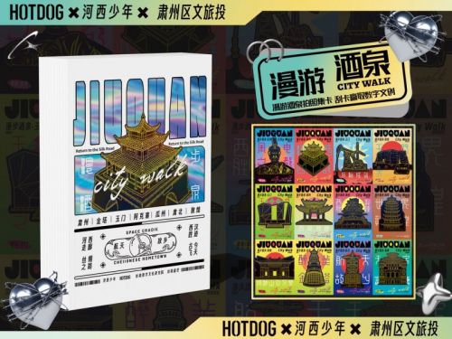 跨界融合,文旅升级!HOTDOG与酒泉市肃州文旅投共绘未来文旅新愿景