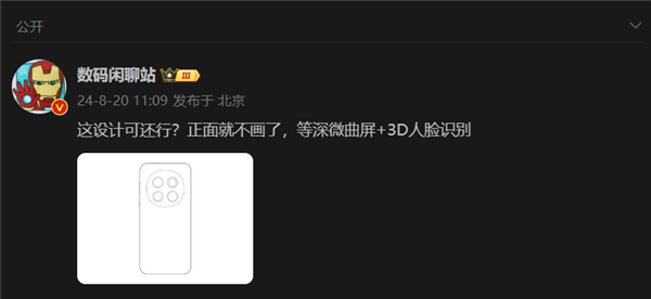 荣耀Magic 7设计草图出炉:方中带圆 内置三摄模组