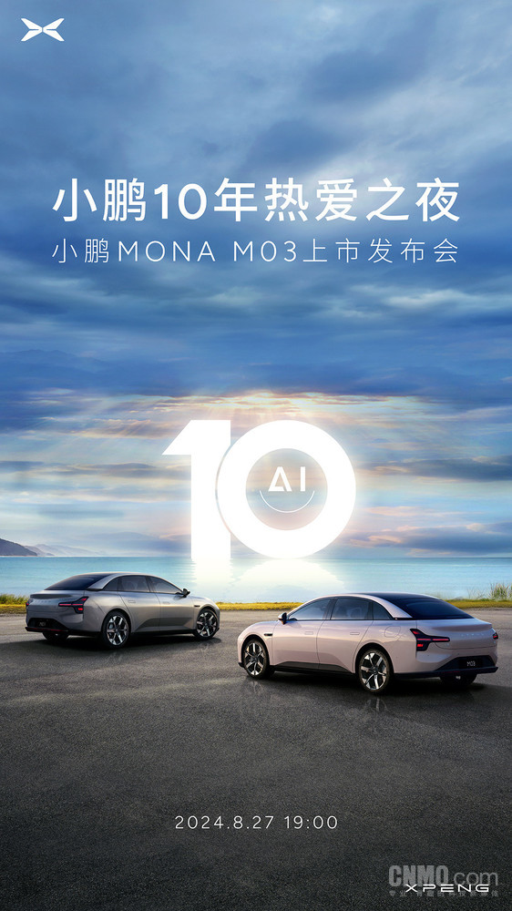 正式官宣!小鹏MONA M03定档8月27日 售价15万以内?