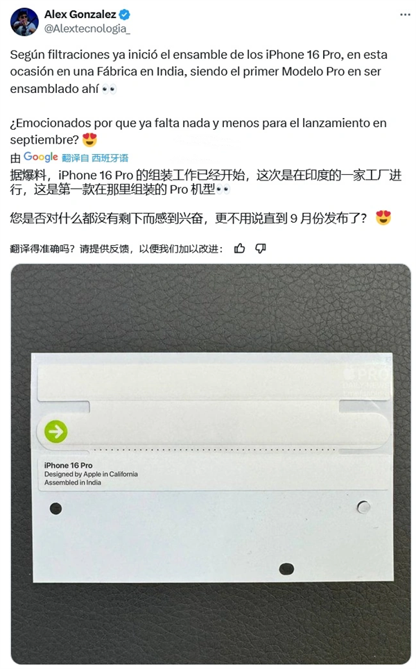 苹果供应链多元化战略落地:首次在印度量产iPhone 16 Pro