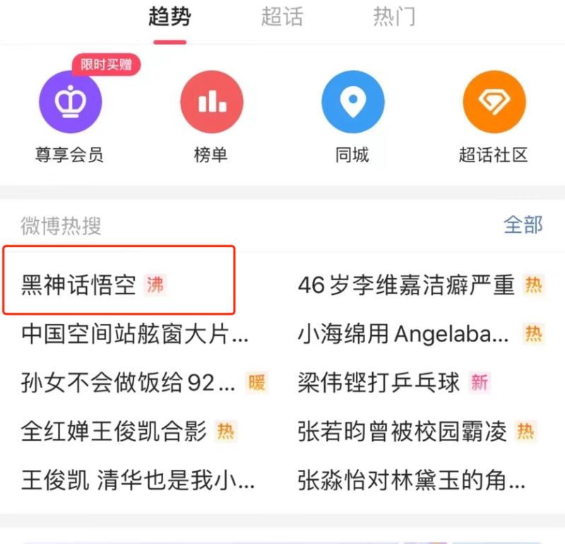 《黑神话:悟空》燃爆登场,揭秘顶流背后的资本和品牌