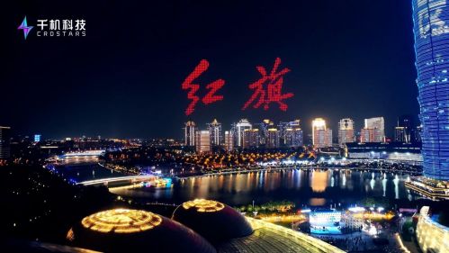 郑州夜空被千架无人机点亮,红旗HS7 PHEV与千机科技共创科技盛景!