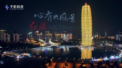郑州夜空被千架无人机点亮,红旗HS7 PHEV与千机科技共创科技盛景!