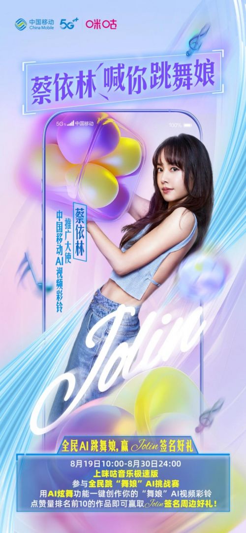 蔡依林喊你跳舞娘啦!用AI炫舞跳“舞娘”,赢蔡依林签名好礼