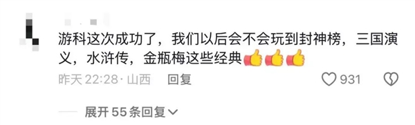 144万人都在玩 《黑神话:悟空》杀疯了!网友们却遇到了八十一难