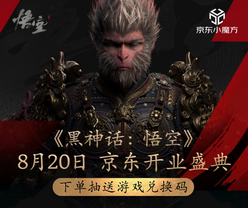 《黑神话:悟空》上线,带动京东游戏产品热销游戏显卡成交金额增长超200%