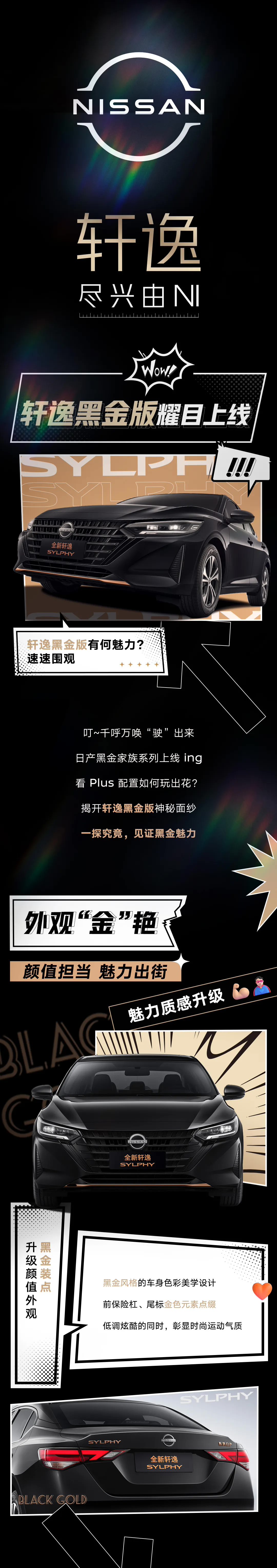 东风日产轩逸黑金版上市:新增主驾座椅加热 / 通风,13.11 万元