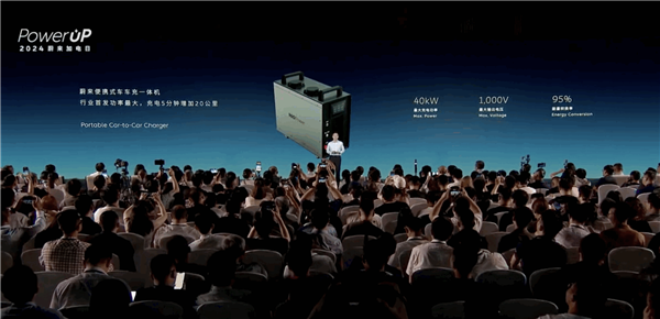 蔚来发布便携式车车充一体机:充电功率行业最大 5分钟续航增加20公里