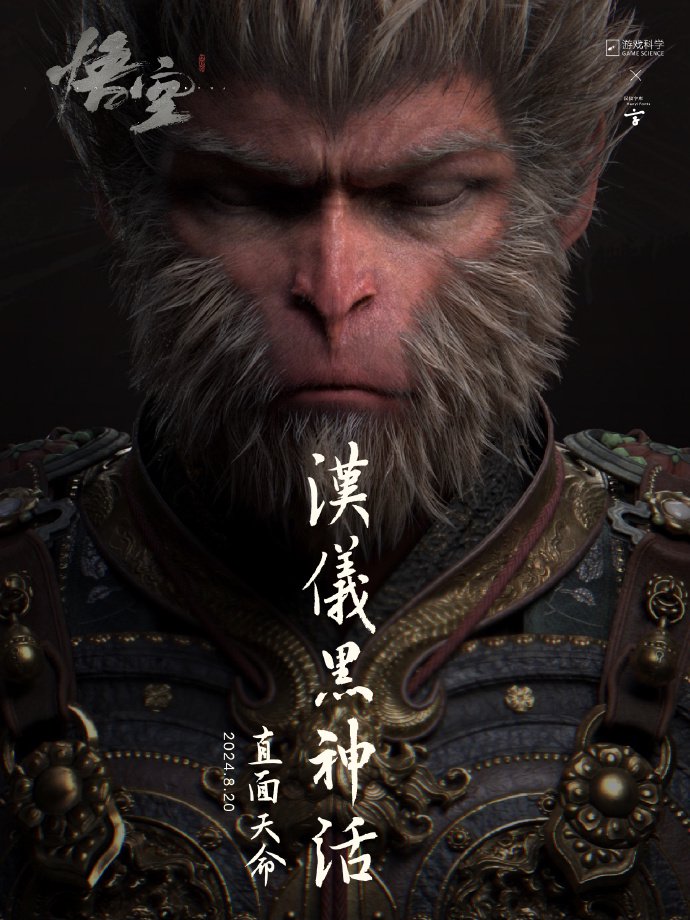 汉仪《黑神话:悟空》定制字体官宣,“汉仪黑神话体”即将发布
