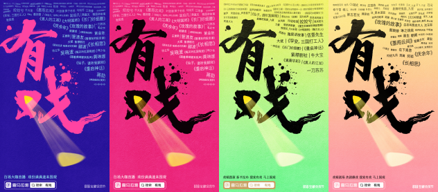 喜马拉雅启动“818宝藏直播 有戏”活动:百场直播调动年轻人表达欲