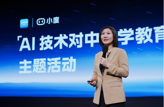 小度联合新华网客户端,举办“AI技术对中小学教育的深度赋能”主题活动