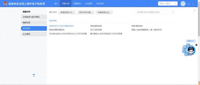 新电子税局如何办理跨境应税行为免征增值税报告？