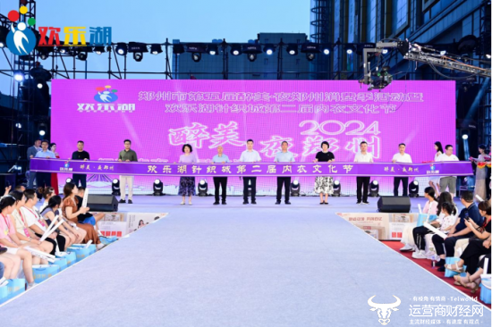 郑州第五届消费季盛事!红豆居家独家助力欢乐湖第二届内衣文化节