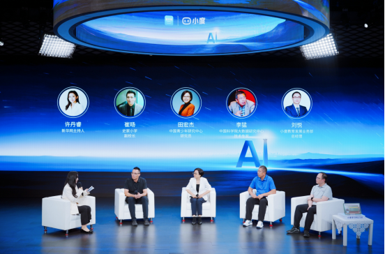 小度联合新华网客户端,举办“AI技术对中小学教育的深度赋能”主题活动