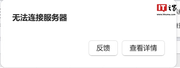 金山文档“崩了”,WPS 共享文档无法打开
