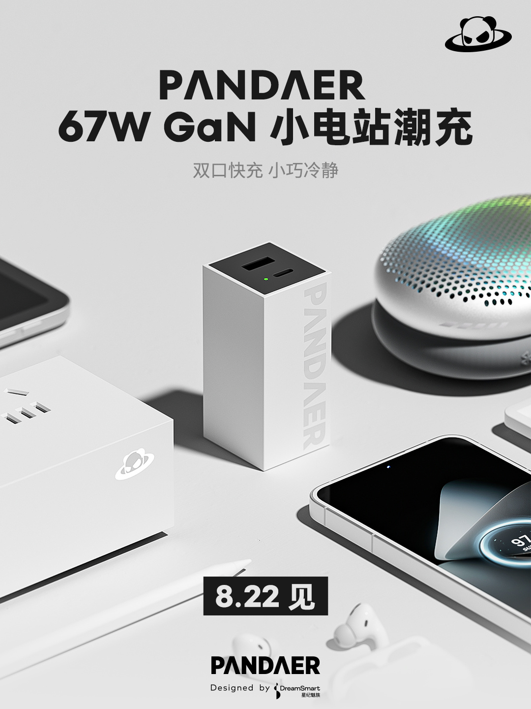 魅族 PANDAER 67W GaN 小电站潮充明日亮相:“1C+1A 双口”带指示灯设计