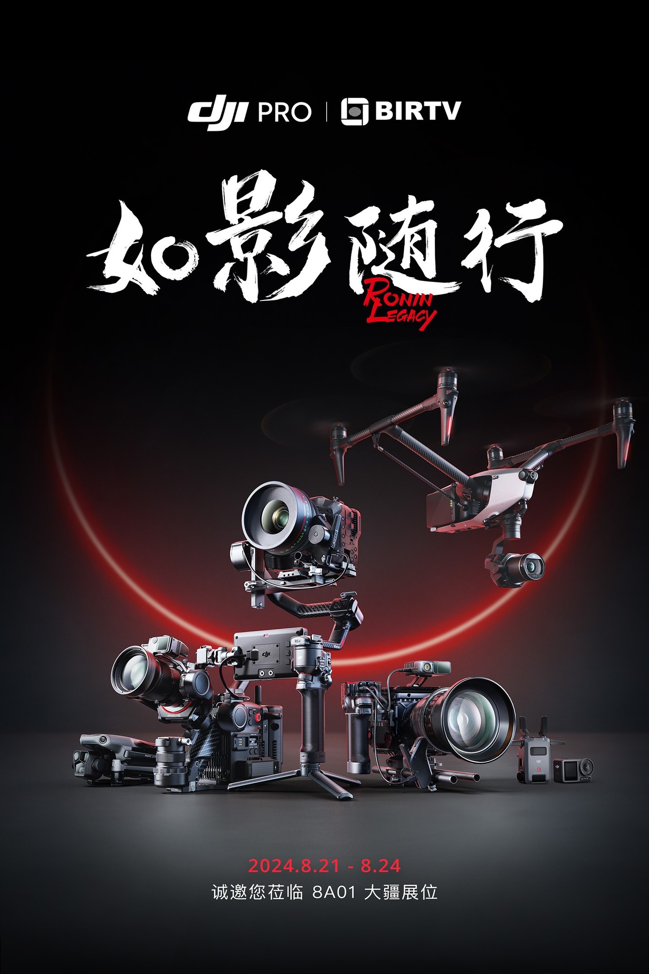 BIRTV 2024：大疆展示PRO级空地一体拍摄解决方案和网红产品