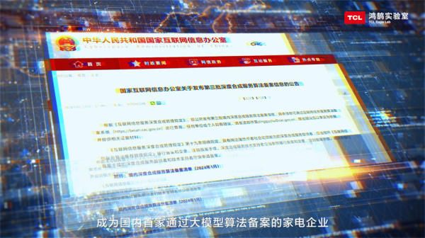 TCL实业鸿鹄实验室:构筑开放创新技术平台,加速未来智慧生活