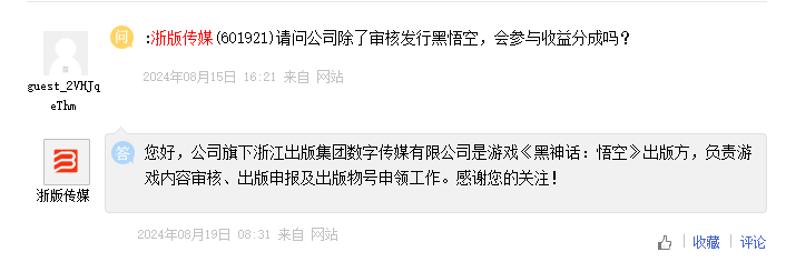 浙版传媒在互动平台的回复