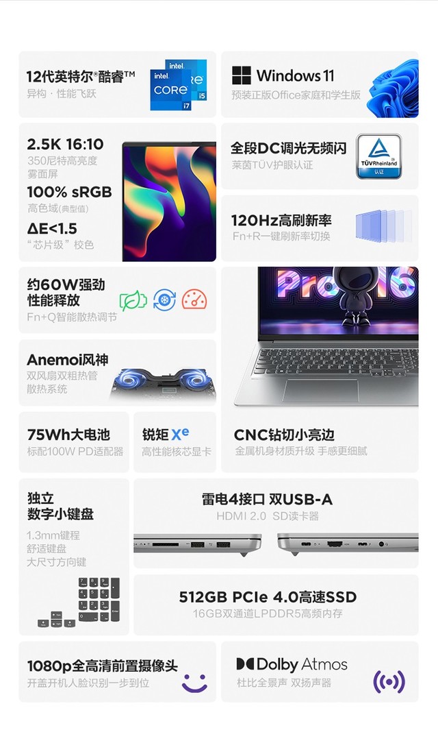 联想小新Pro 16(i7 12700H/16+512G)成都4299元