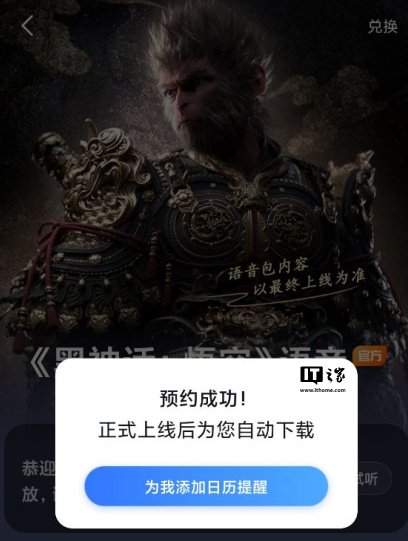 百度地图《黑神话:悟空》同款导航语音开启预约