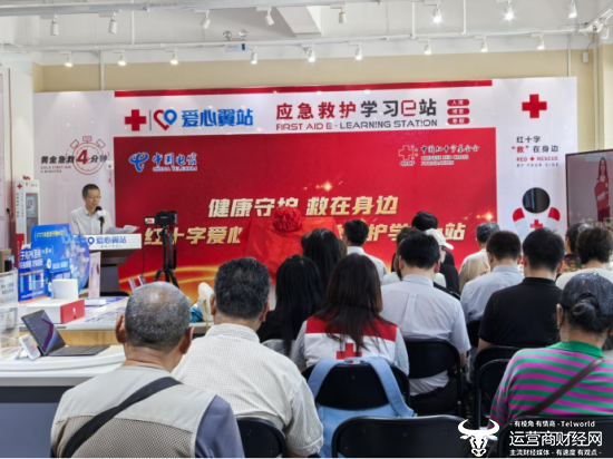 公众应急救护能力新飞跃：“红十字爱心翼站·应急救护学习e站”正式启航