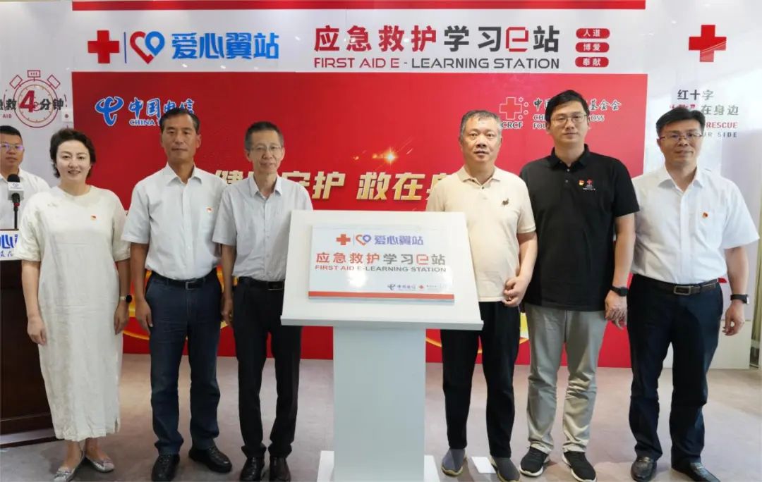 公众应急救护能力新飞跃：“红十字爱心翼站·应急救护学习e站”正式启航